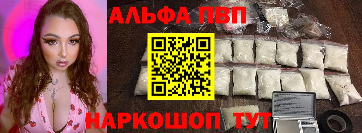 APVP кристаллы Уссурийск