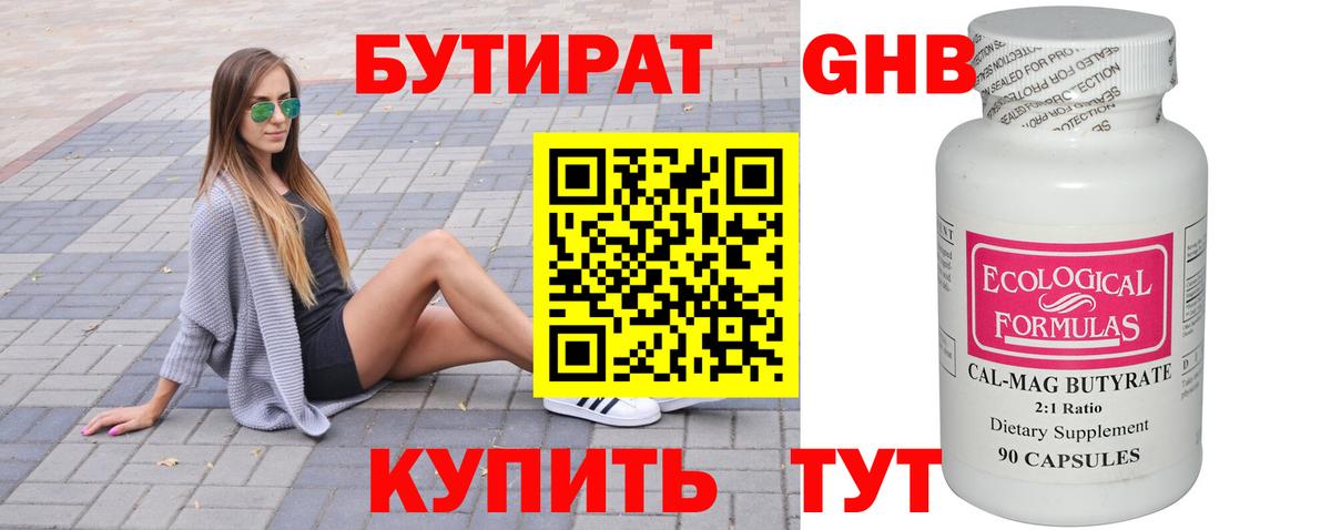 БУТИРАТ бутандиол Уссурийск