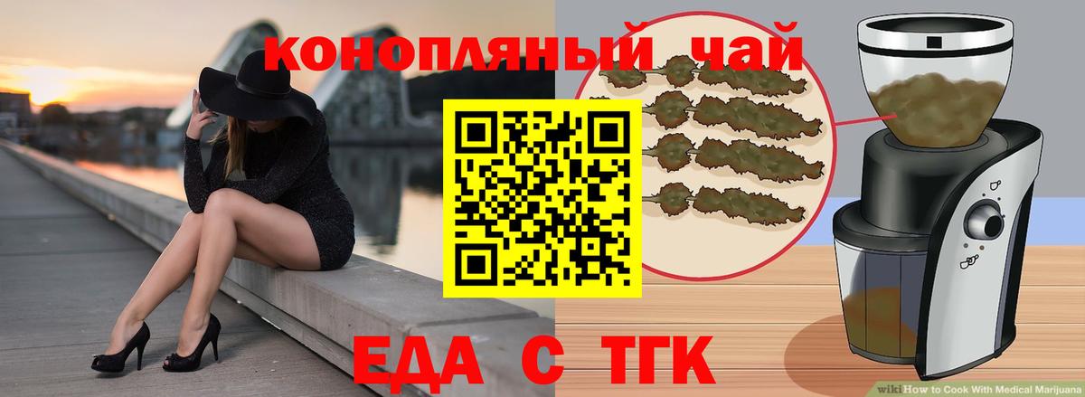 Еда ТГК конопля  Вход с VPN  Уссурийск 