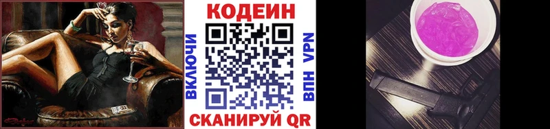 Codein напиток Lean (лин)  где продают   Уссурийск 