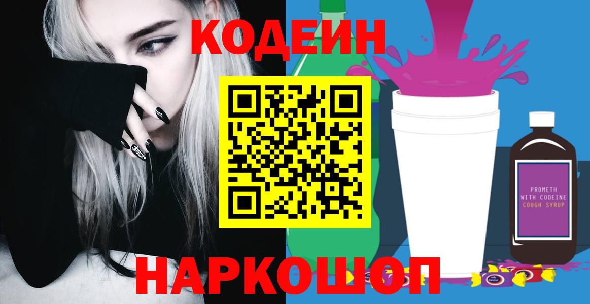 Кодеиновый сироп Lean Purple Drank Уссурийск