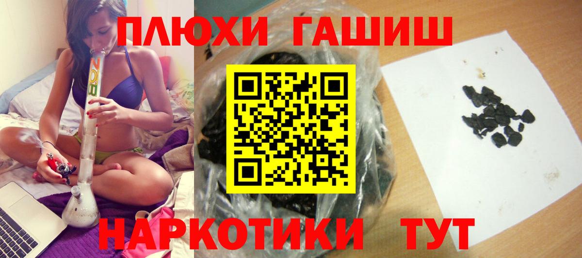 ГАШ hashish Уссурийск