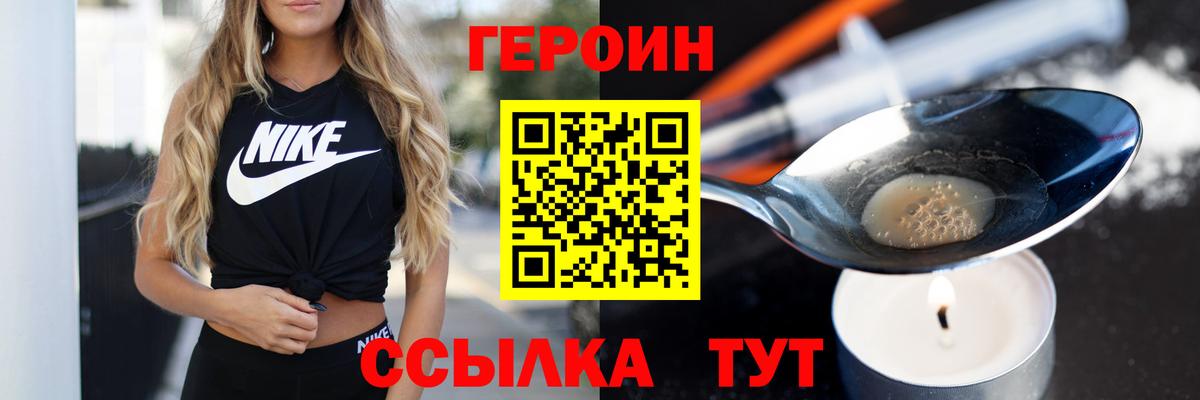 ГЕРОИН хмурый Уссурийск