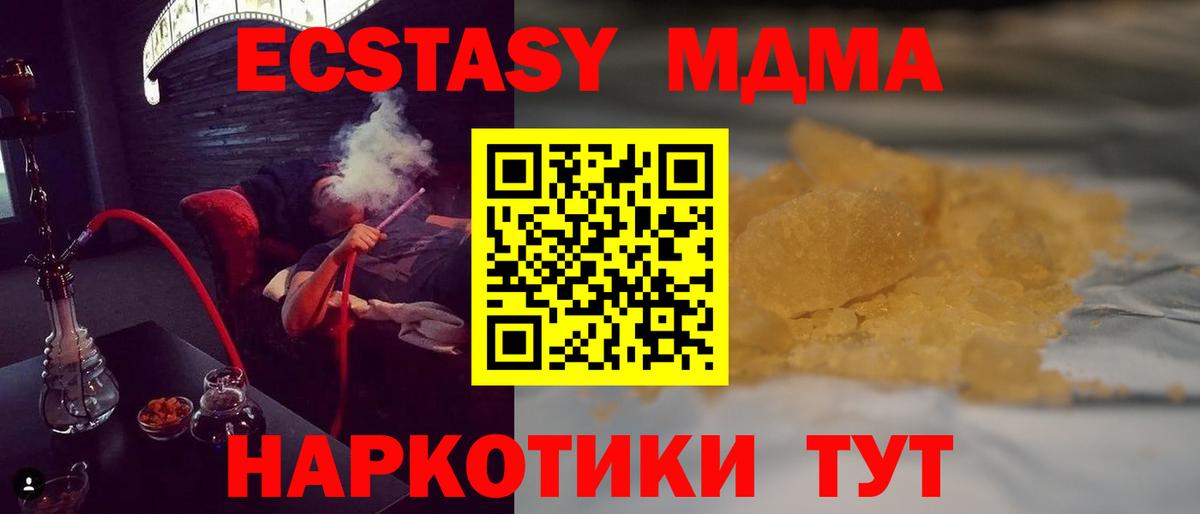 MDMA кристаллы  Вход с VPN  Уссурийск  МДМА  MDMA crystal 