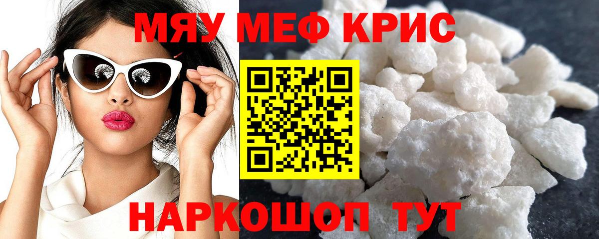 Меф мяу мяу  Уссурийск