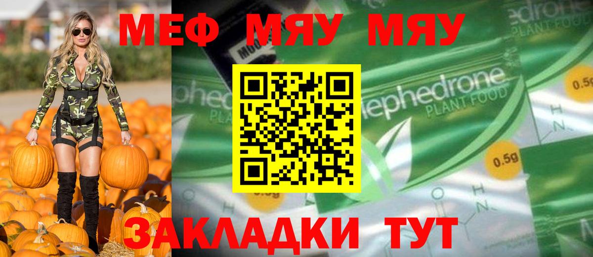 МЯУ-МЯУ кристаллы  где можно купить наркотик  Уссурийск  Вход с VPN  Меф 