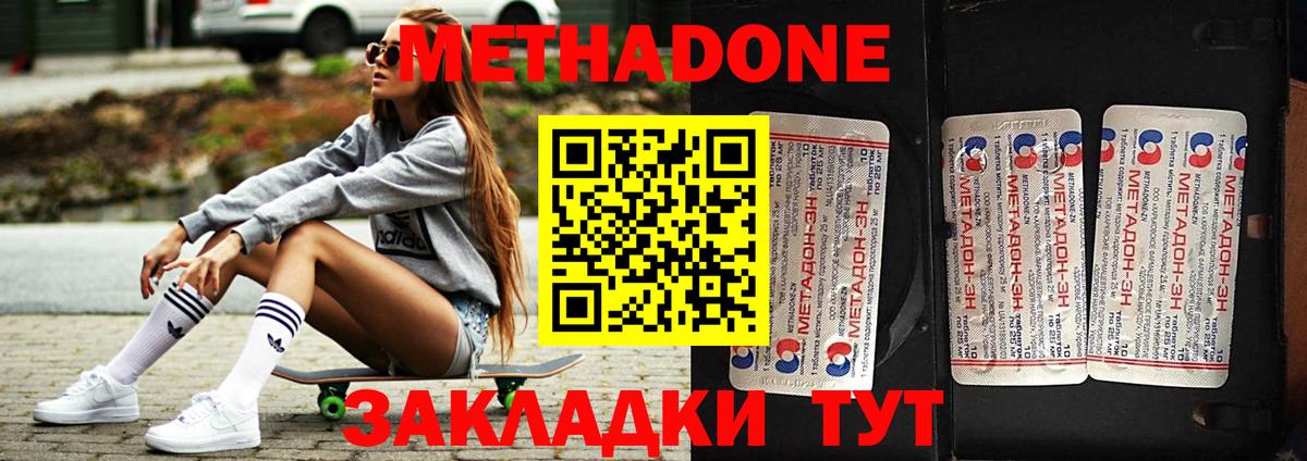 МЕТАДОН кристалл  МЕТАДОН мёд  Вход с VPN  Уссурийск 