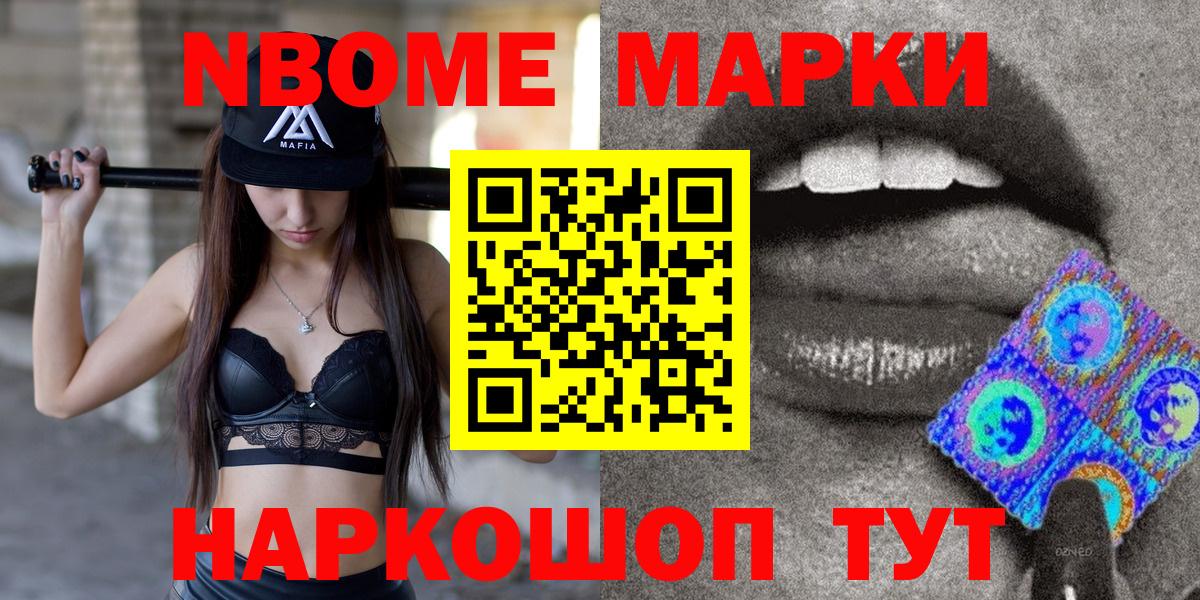 Уссурийск  Марки NBOMe 1500мкг  Марки N-bome  Вход с VPN 